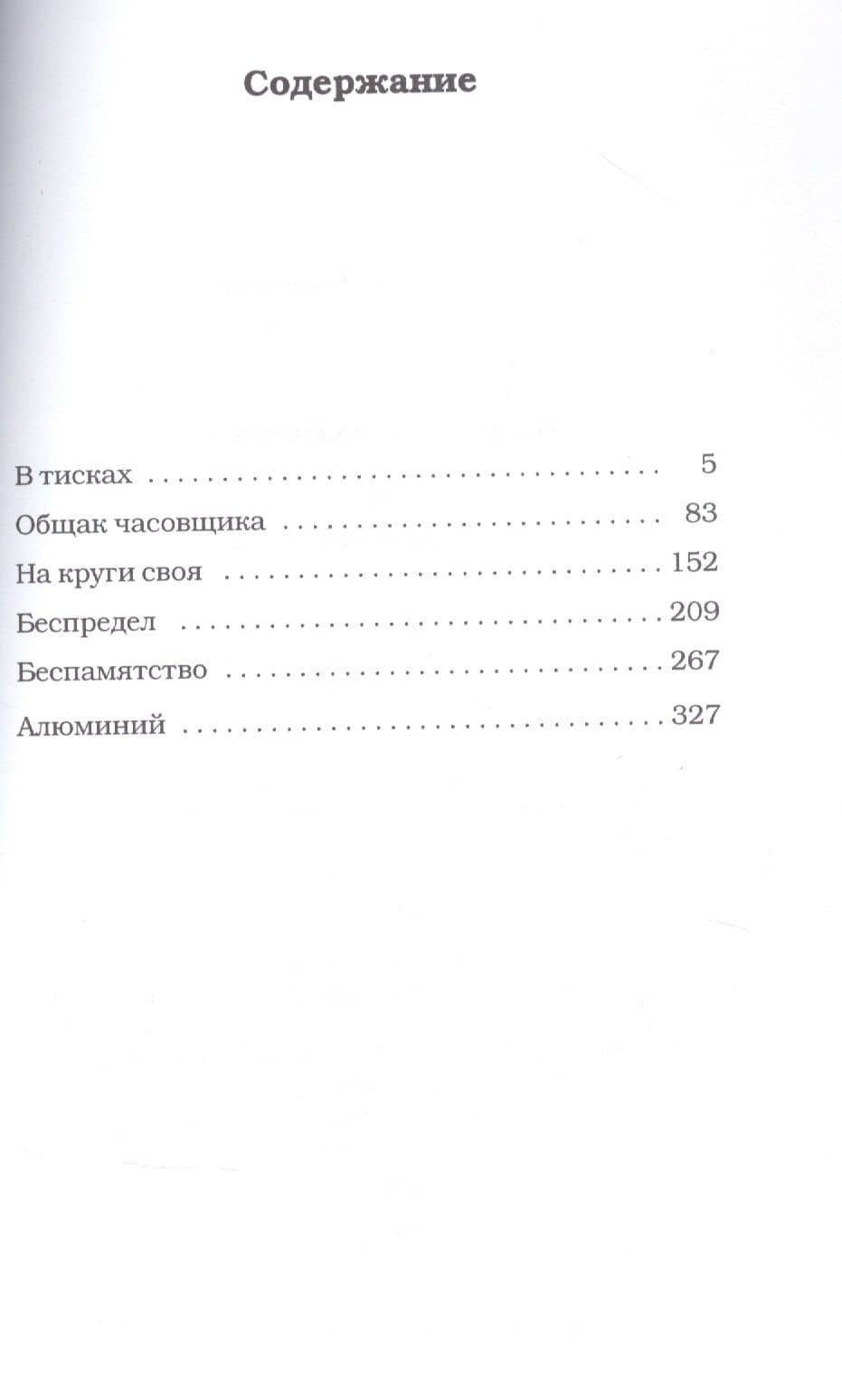 Крот. Сага о криминале. Том 2 — Мережко Виктор Иванович (2)
