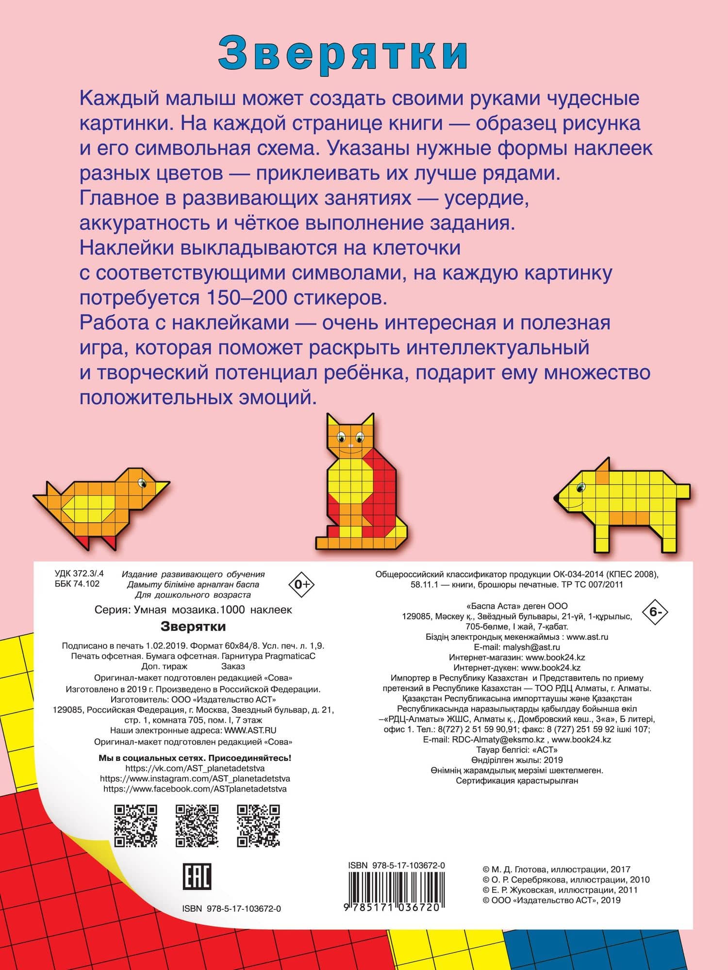 Зверятки — Мария Дмитриевна Глотова (2)