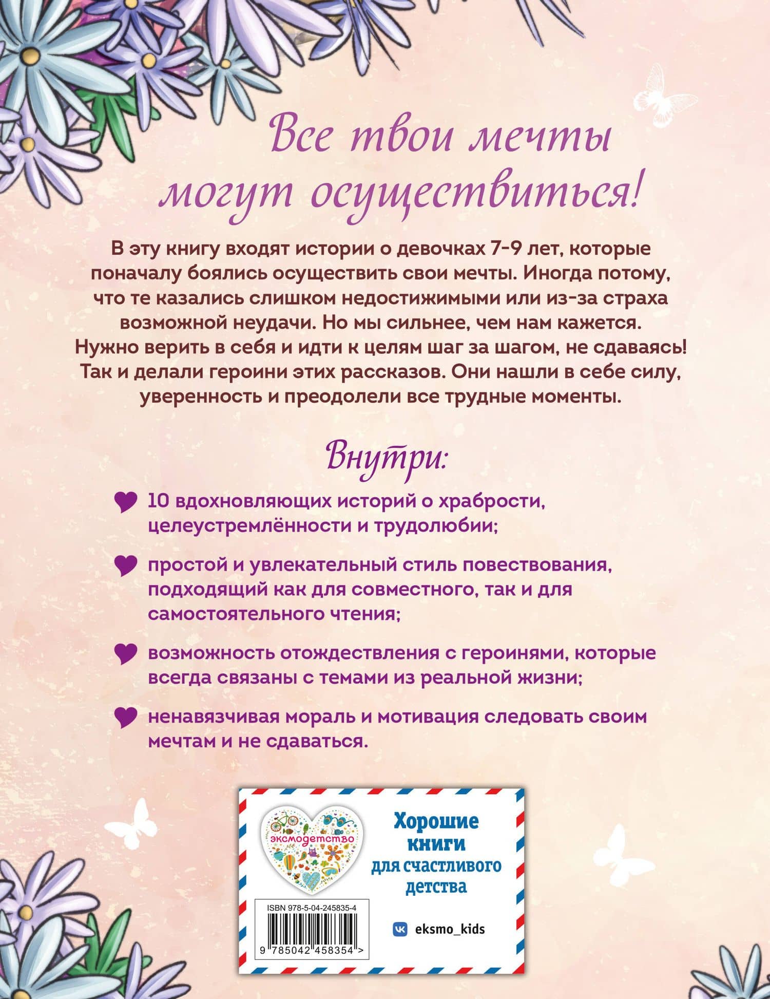 Ты - талантливая девочка! 10 историй о силе мечты, смелости и упорстве — Надя Росс (2)