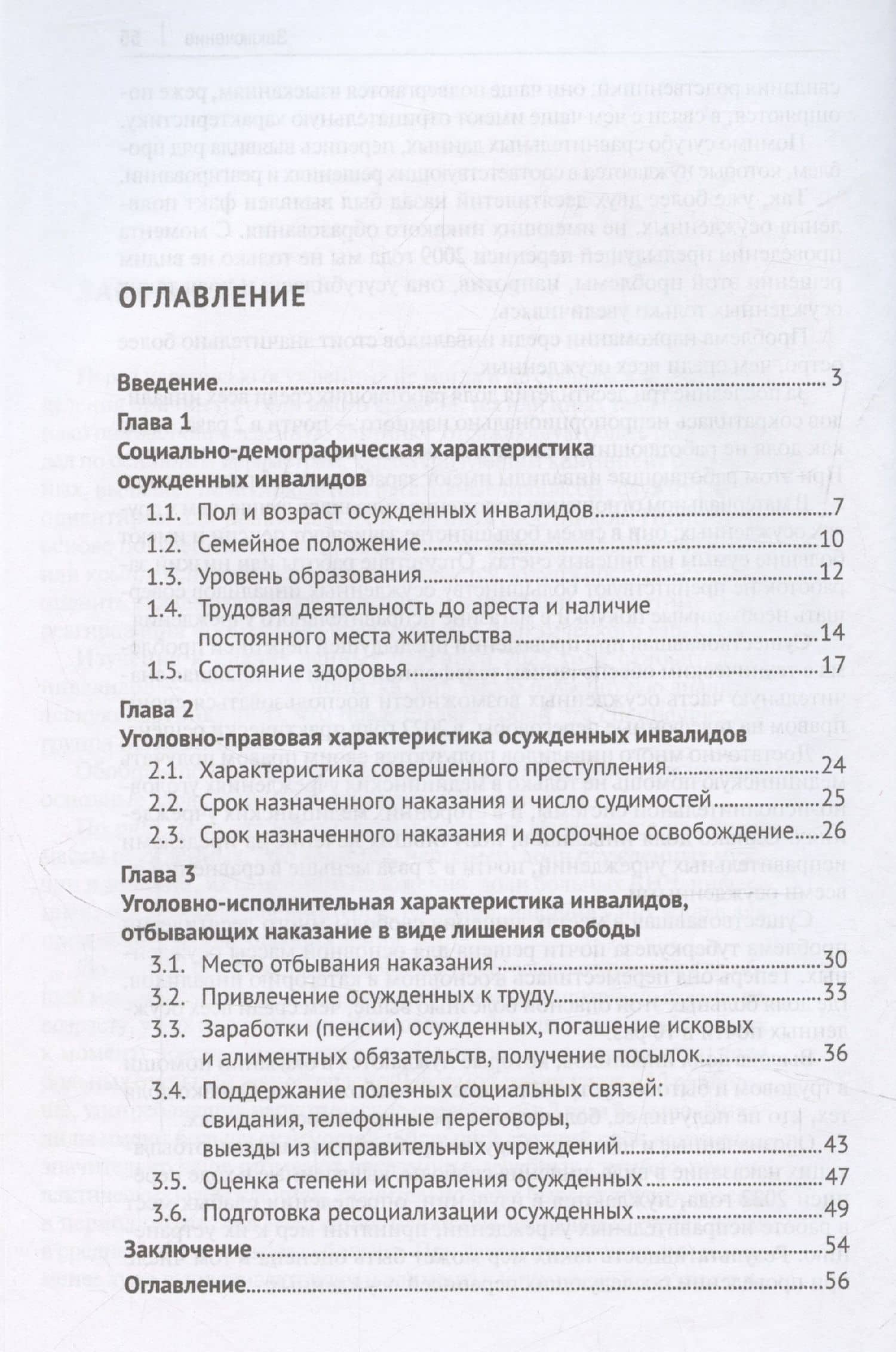 Характеристика осужденных инвалидов, отбывающих наказание в виде лишения свободы (по материалам специальной переписи осужденных и лиц, содержащихся под стражей, декабрь 2022 года) — Станислав Константинович Акимов (3)