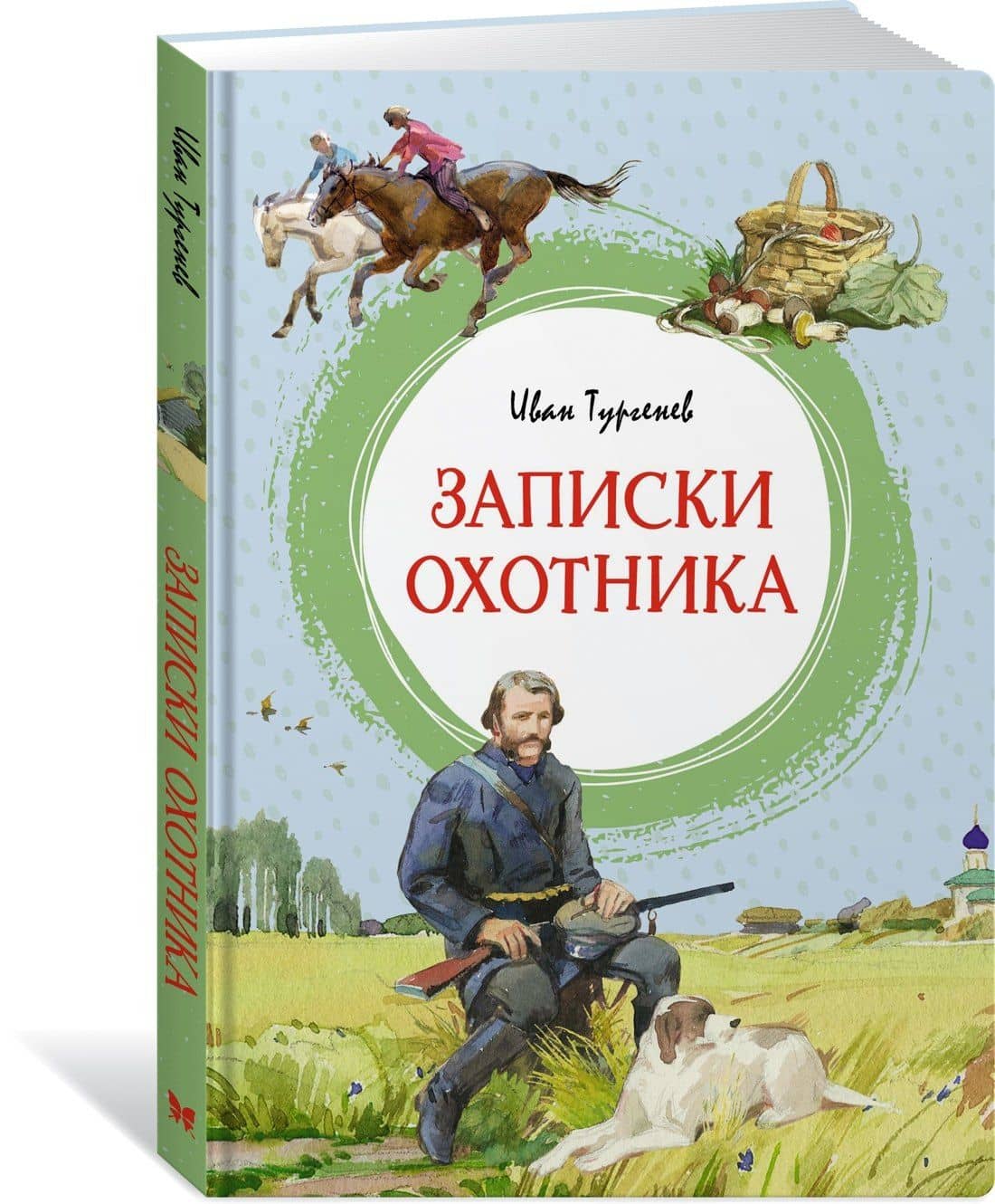 Записки охотника — Иван Сергеевич Тургенев (3)