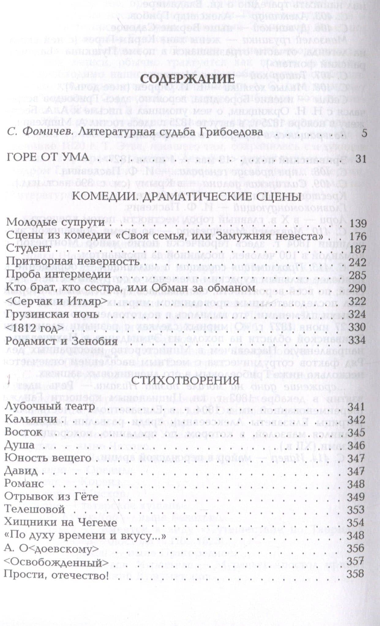Горе от ума — Александр Сергеевич Грибоедов (3)
