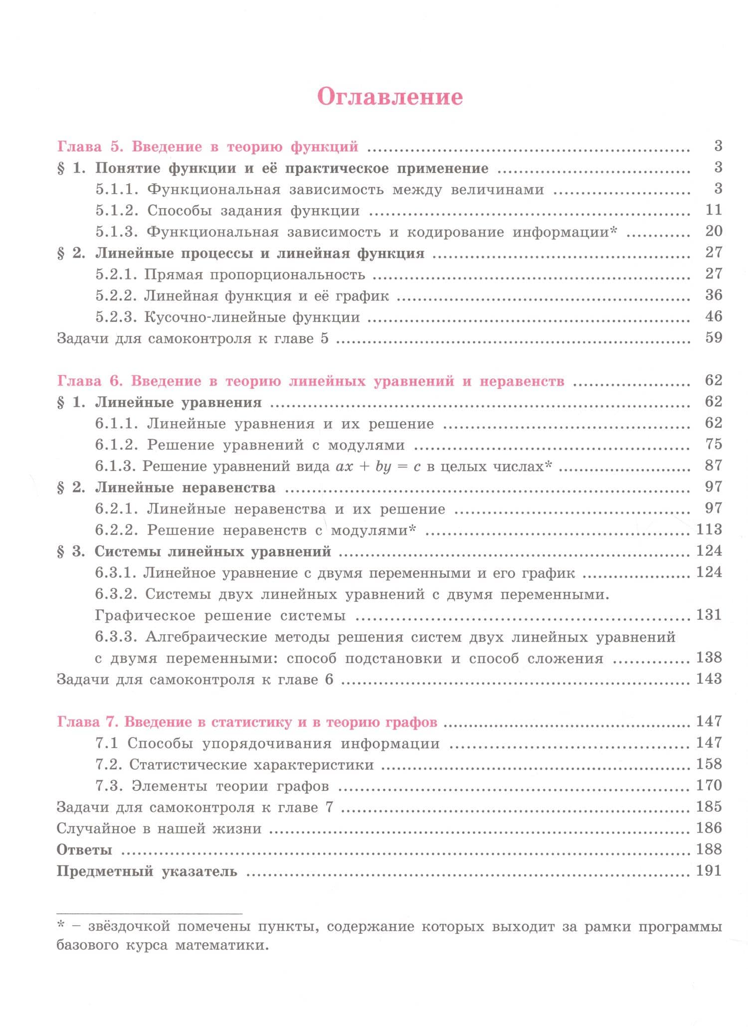 Алгебра. 7 класс. Базовый уровень. Учебное пособие. В 3 частях. Часть 3 — Людмила Георгиевна Петерсон (2)