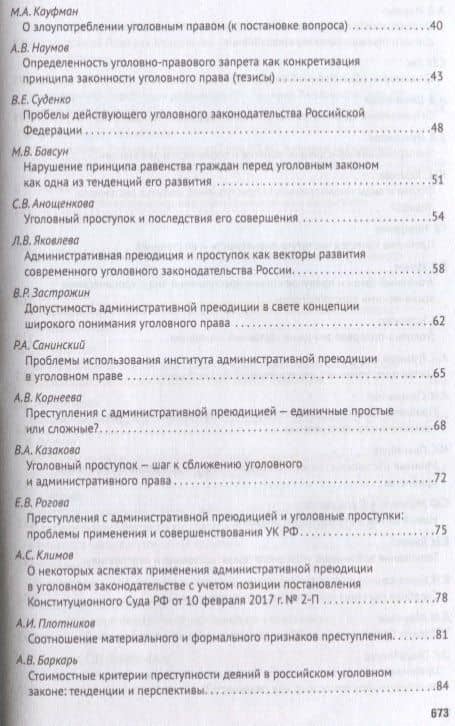 Уголовное право: стратегия развития в XXI веке. Материалы XV Международной научно-практической конфе — Алексей Иванович Рарог (3)