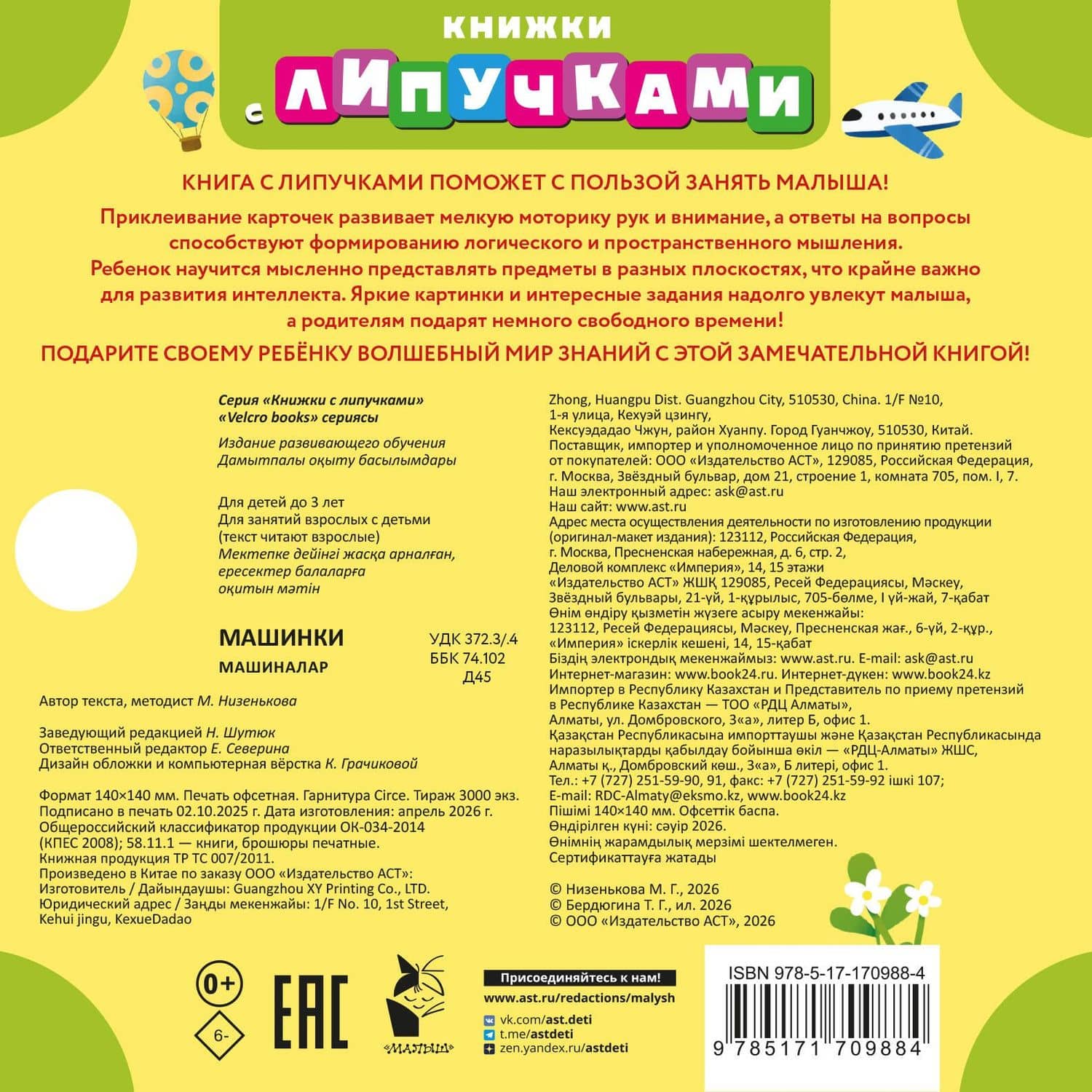 Машинки — Марина Геннадьевна Низенькова (2)