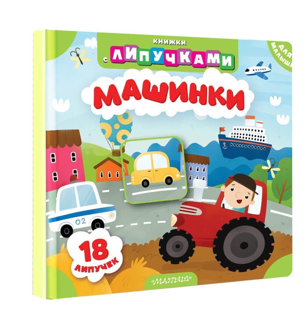 Машинки — Марина Геннадьевна Низенькова (3)
