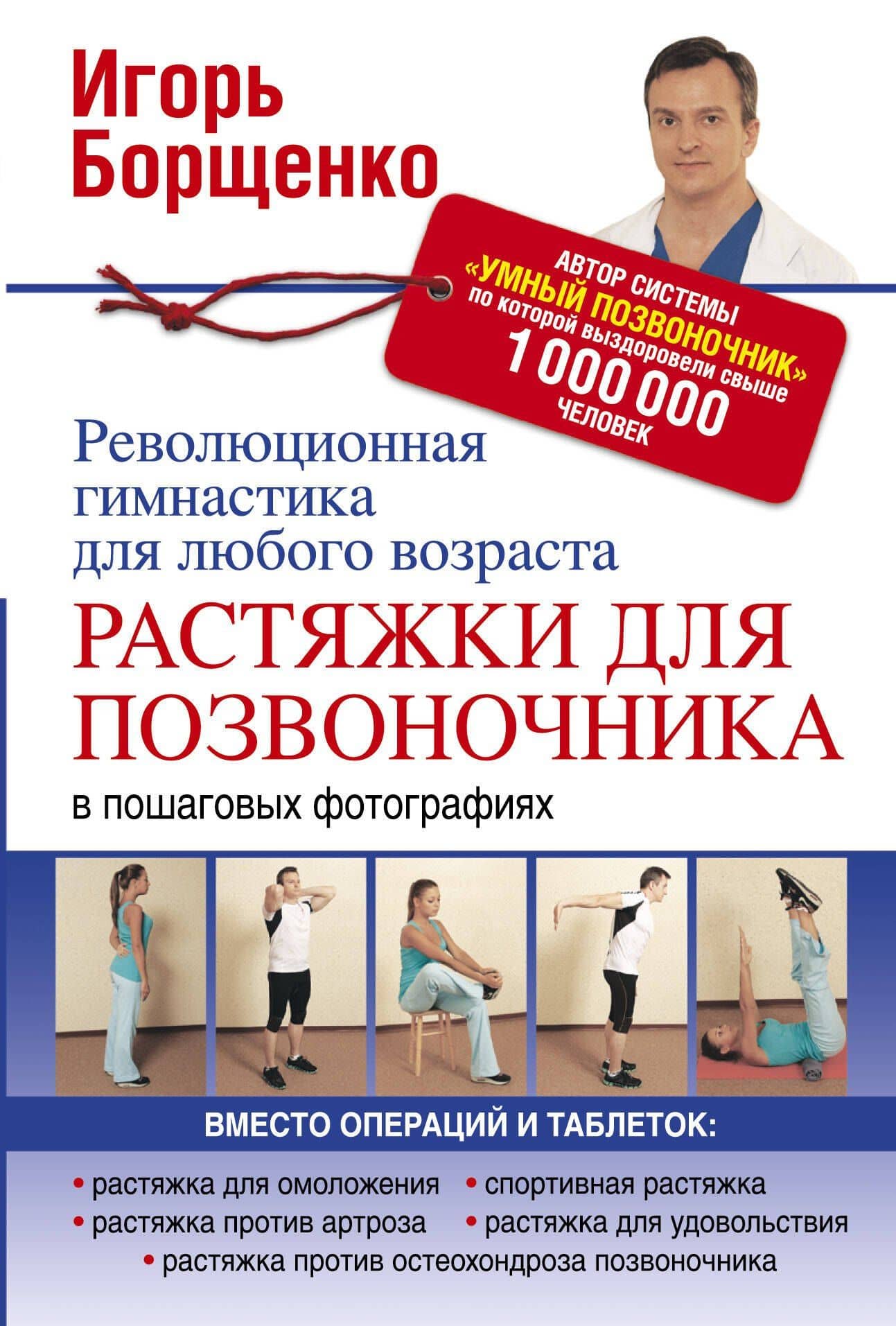 Растяжки для позвоночника. Революционная гимнастика для любого возраста