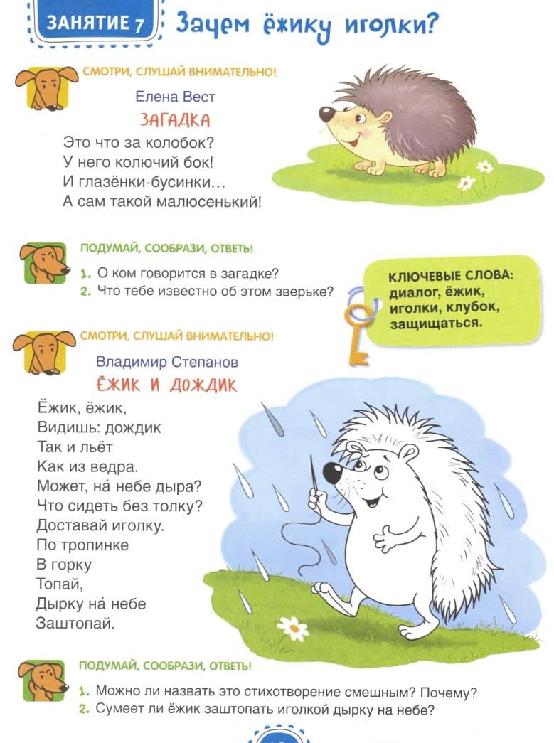 Вместе с таксой веселей! Волшебная тетрадь для маленьких фантазеров — Елена Ивановна Матвеева (2)