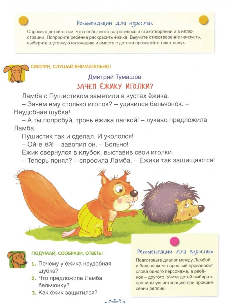 Вместе с таксой веселей! Волшебная тетрадь для маленьких фантазеров — Елена Ивановна Матвеева (3)