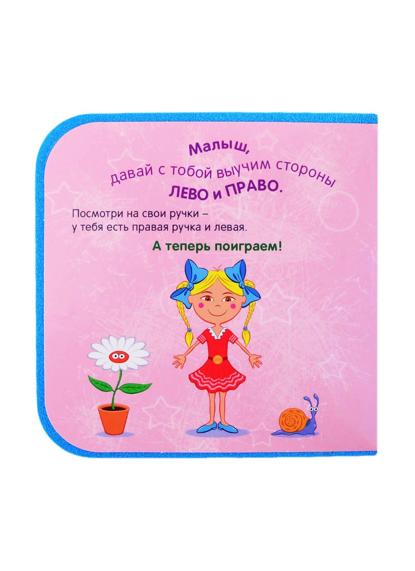 Синий трактор. Лево-Право (2)