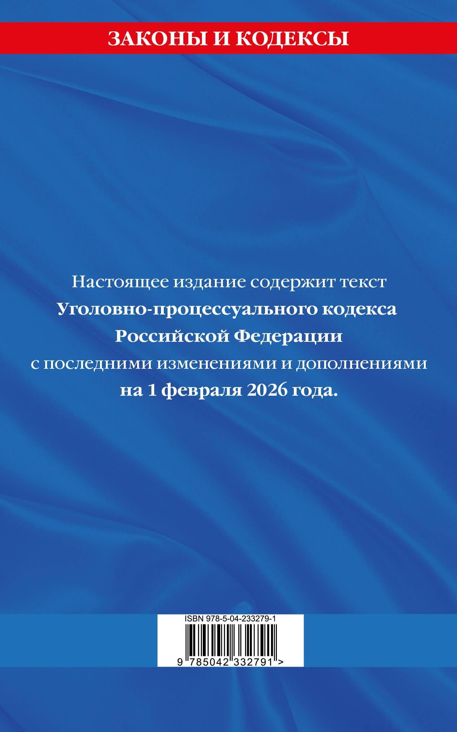 Уголовно-процессуальный кодекс РФ по сост. на 01.02.26 / УПК РФ (2)