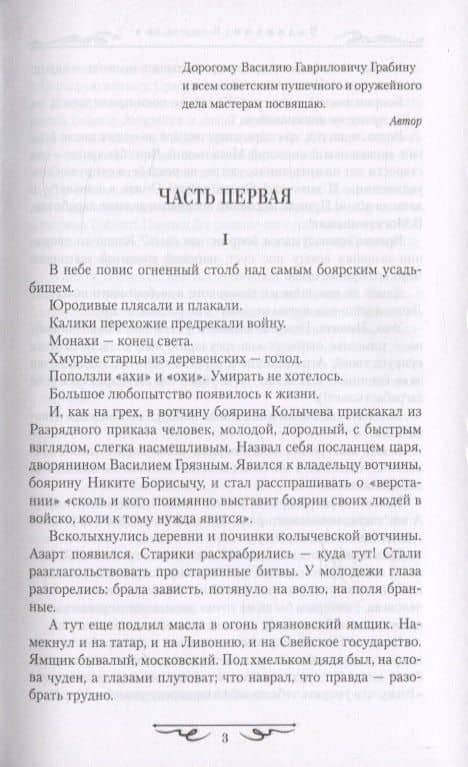 Москва в походе — Валентин Костылев (3)