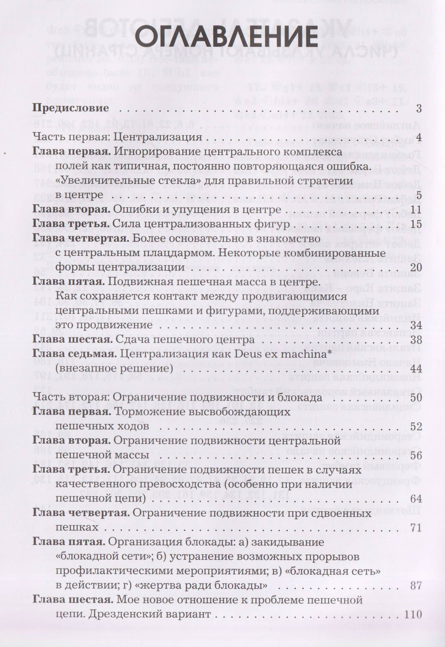 Моя система на практике — Арон Исаевич Нимцович (3)