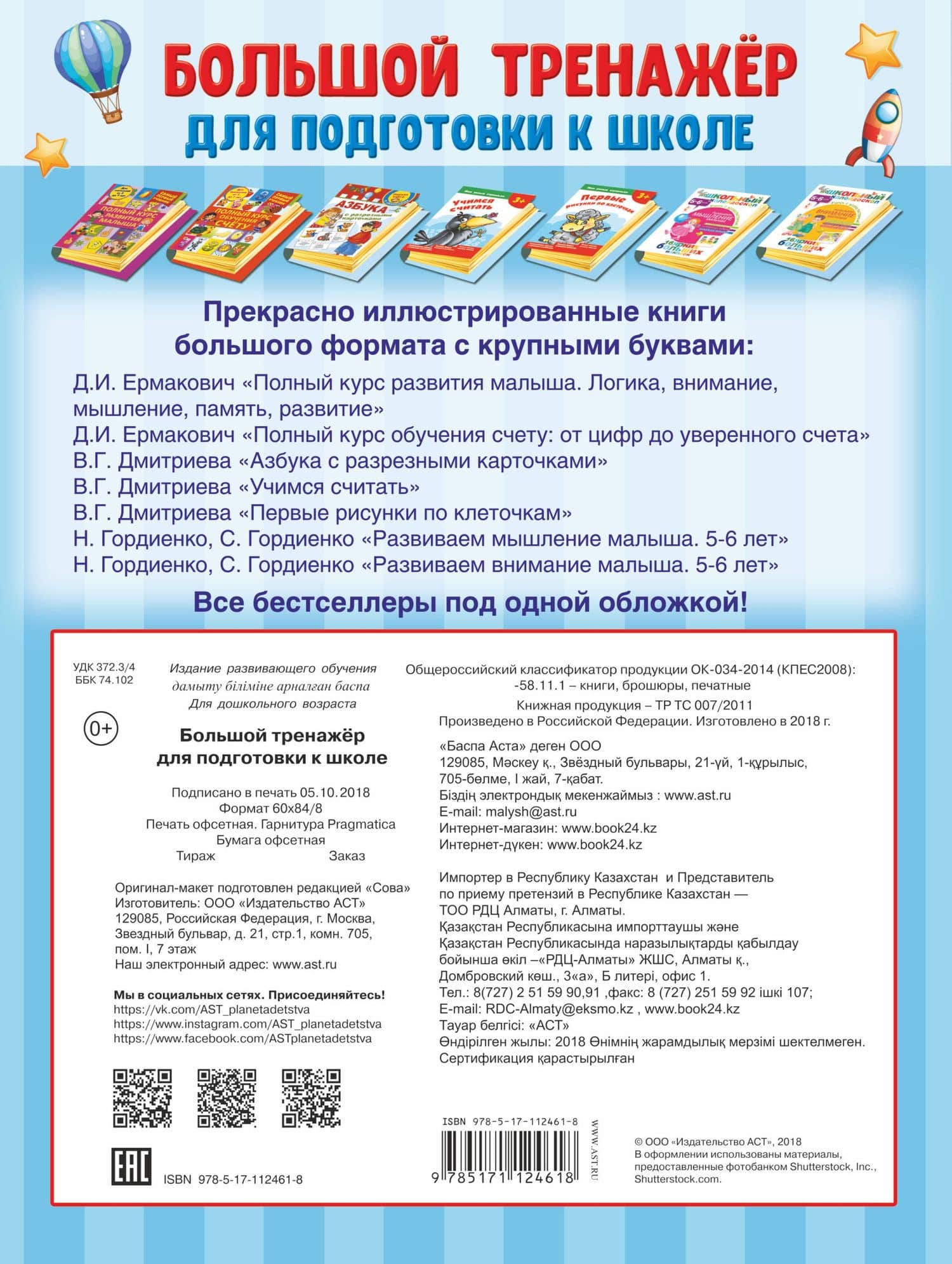 Большой тренажёр для подготовки к школе — Валентина Геннадьевна Дмитриева (2)