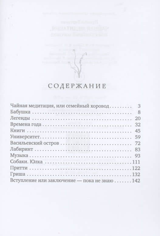 Чайная медитация, или Семейный хоровод — Наталья Вартанян (2)