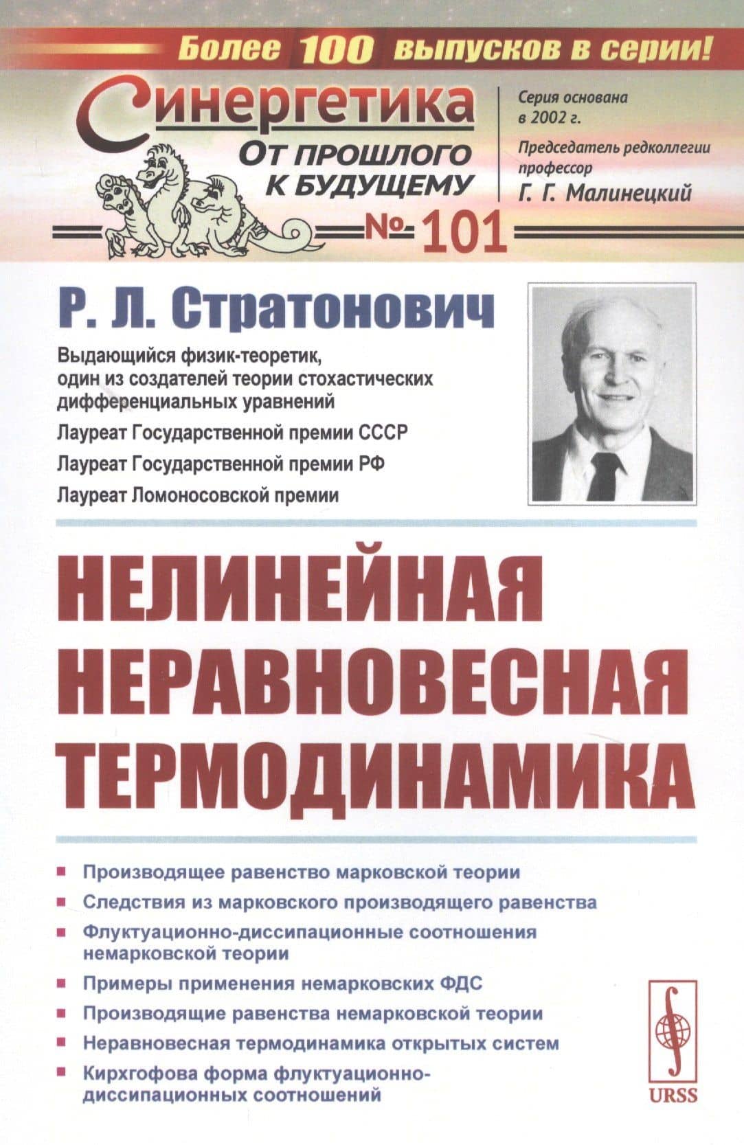 Нелинейная неравновесная термодинамика