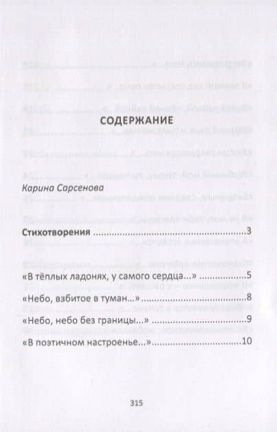 Счастье неба - в нас. Сборник стихотворений и пьес (2)