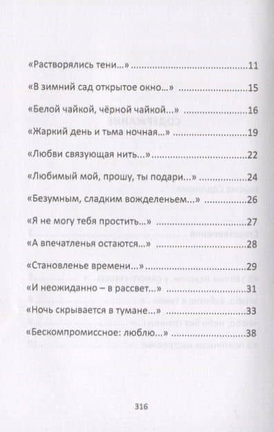 Счастье неба - в нас. Сборник стихотворений и пьес (3)