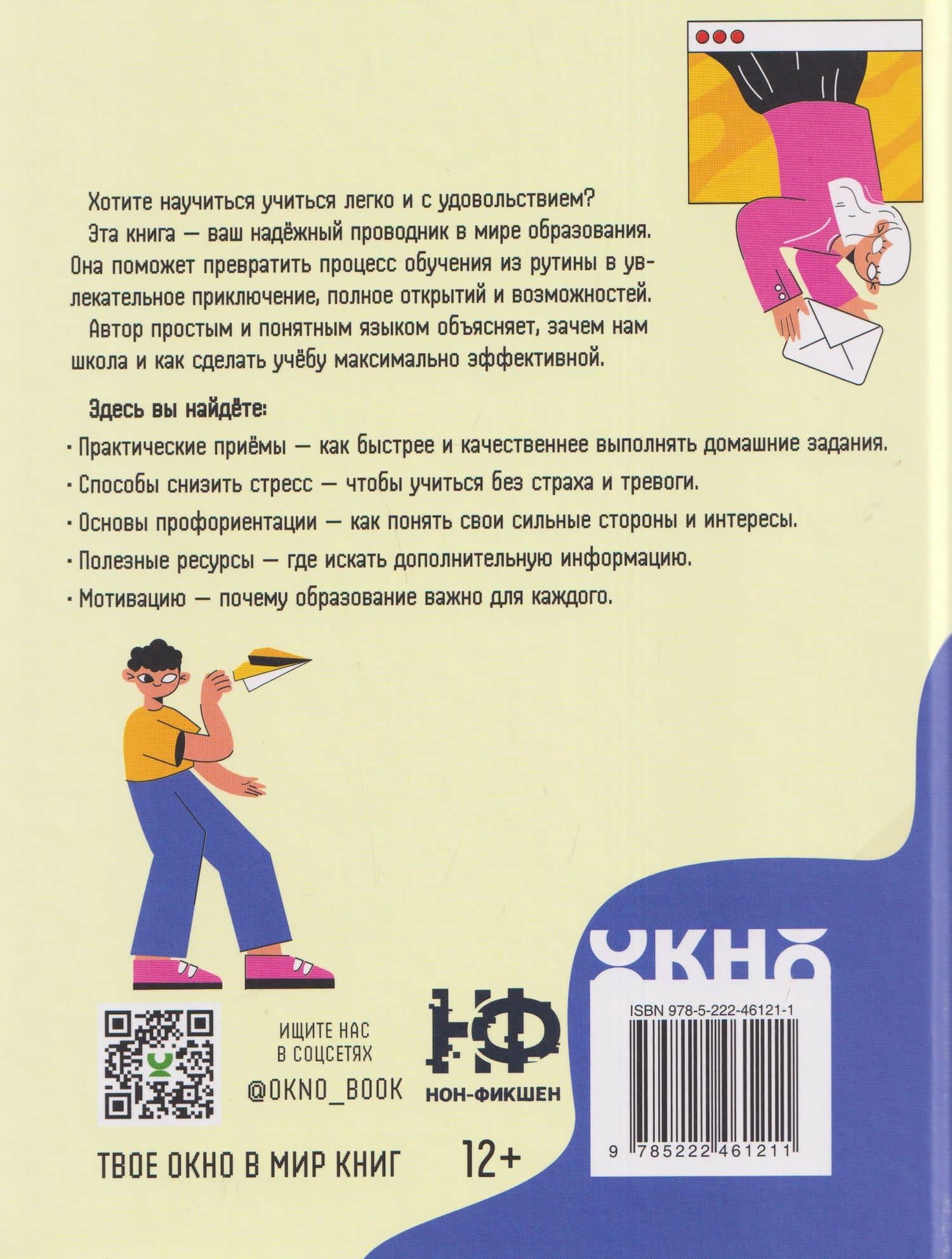 Взлом учебы: подсказки для тех, кто хочет учиться легко — Антонина Федорищева (2)