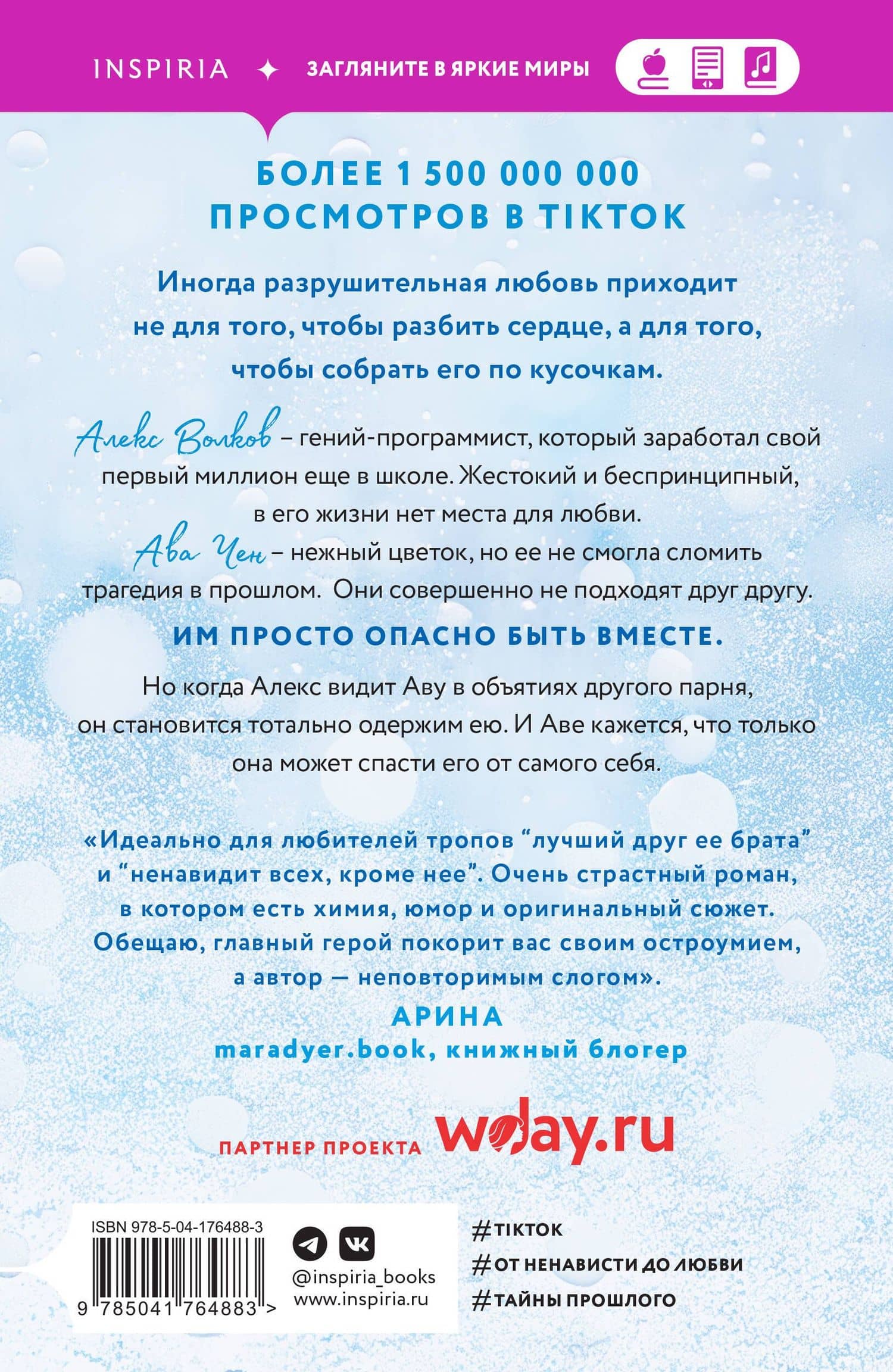 Разрушительная любовь — Ана Хуан (2)