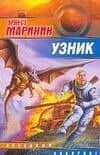 Узник