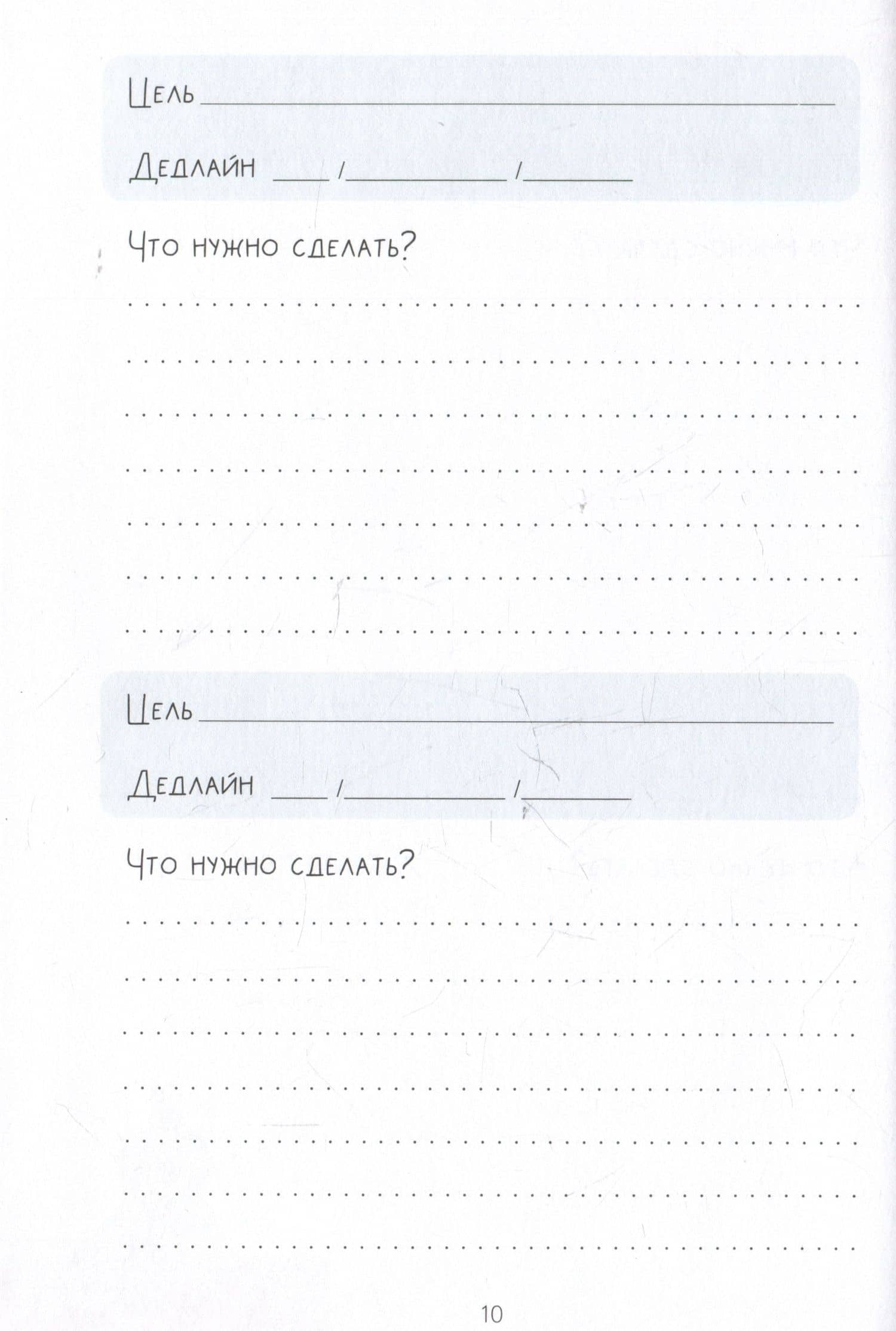 Планер "Хочу, могу, делаю. Планируй с Курой" — Curavamnedura (3)