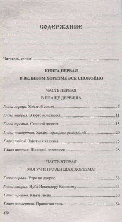 Чингиз-хан — Ян Василий Григорьевич (2)