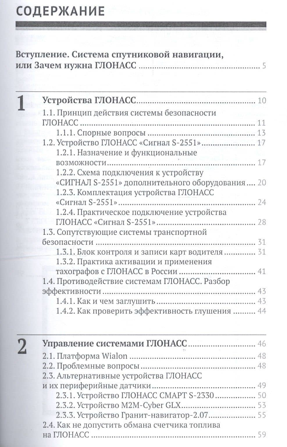 Система спутниковой навигации ГЛОНАСС — Андрей Петрович Кашкаров (2)