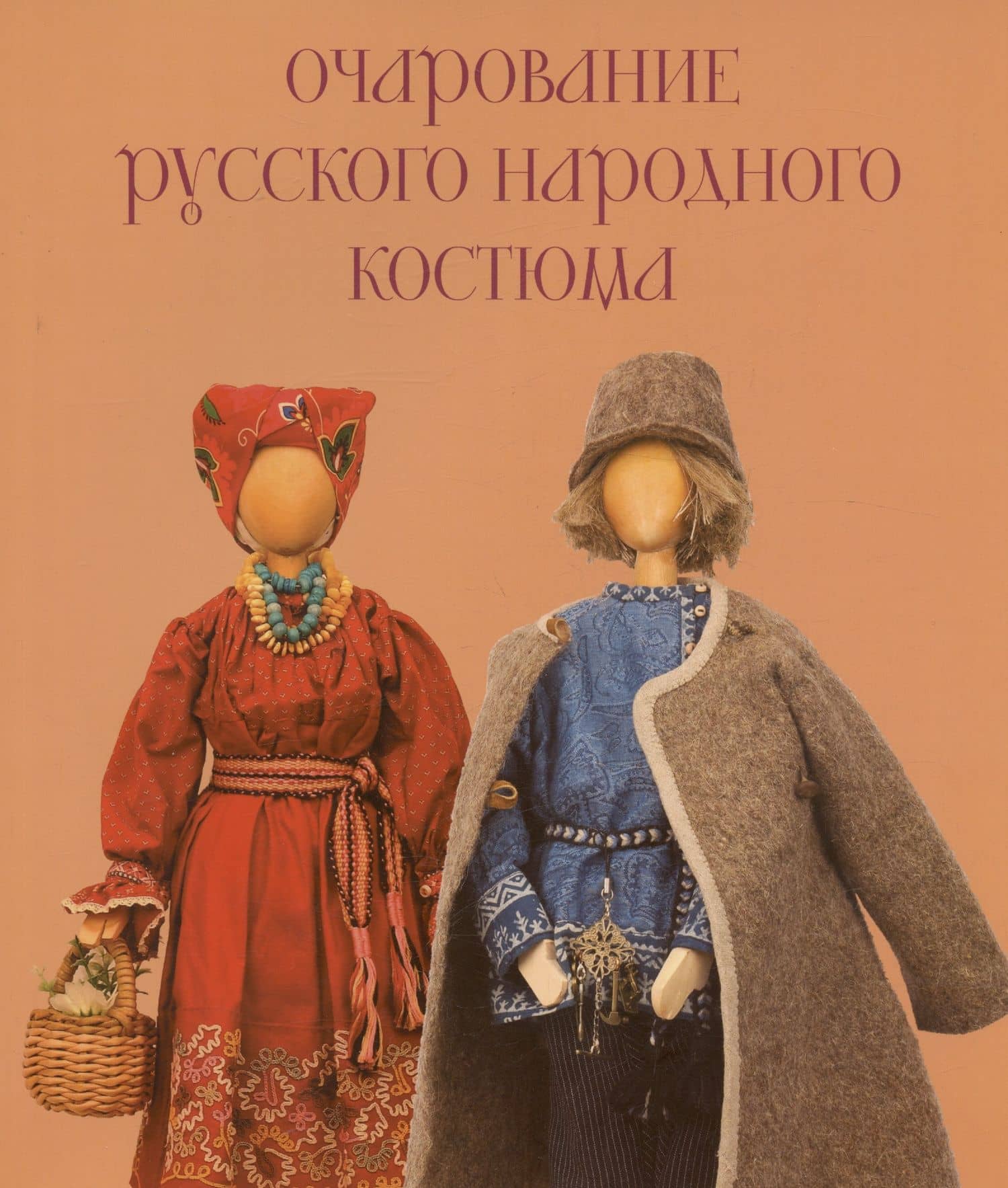 Очарование русского народного костюма — Галия Закировна Вальева