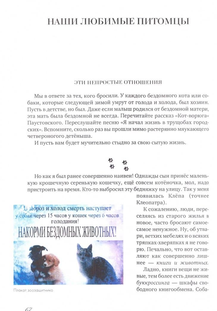 Коты и Кошки. Заметки диванного натуралиста — Малофеев Николай Мифодьевич (2)