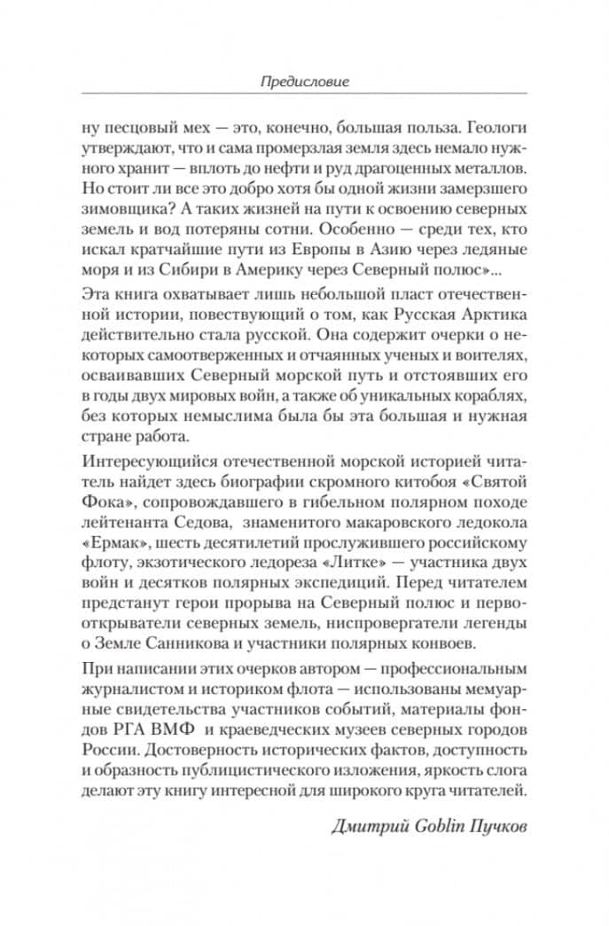 Русская Арктика. Лед, кровь и пламя — Светлана Геннадиевна Самченко (2)
