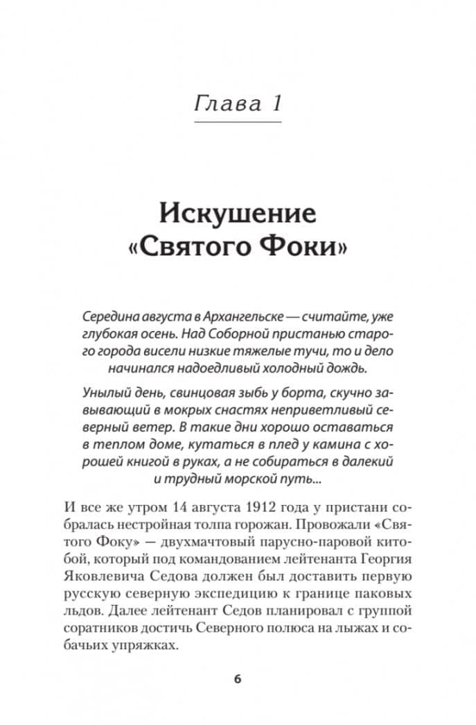 Русская Арктика. Лед, кровь и пламя — Светлана Геннадиевна Самченко (3)
