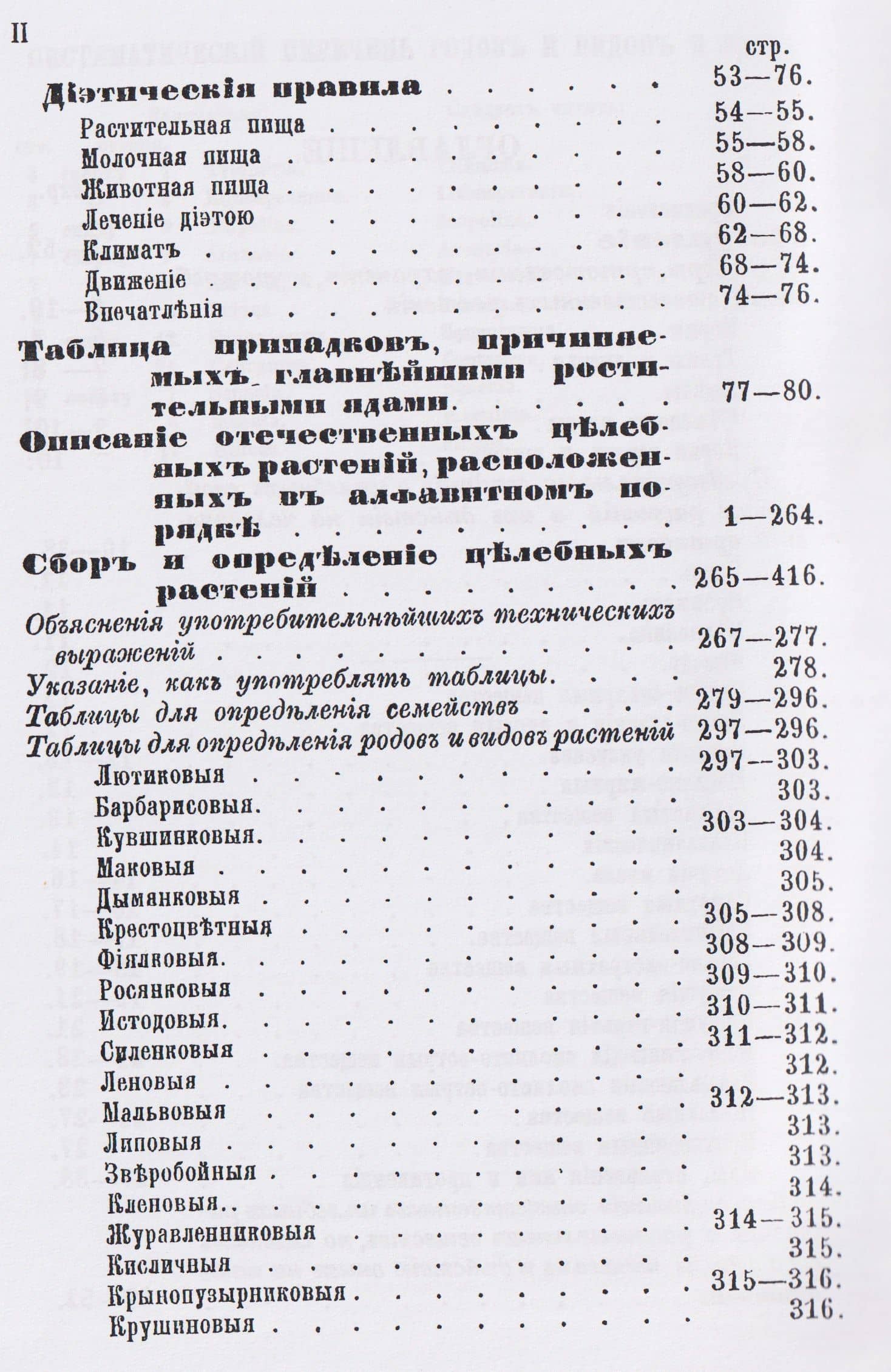 Целебные силы природы. Полный целебный травник (3)