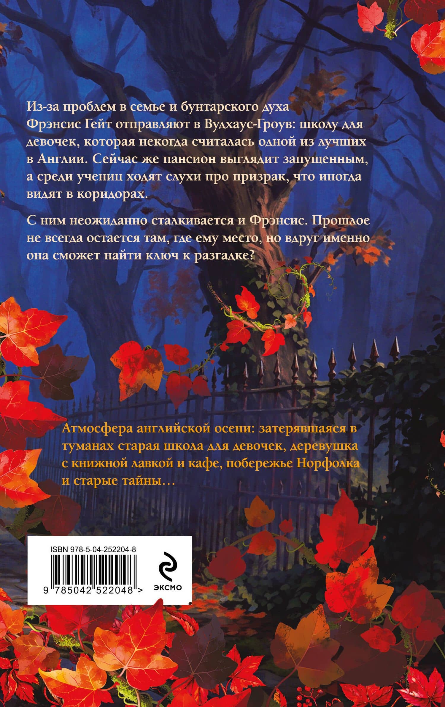 Призраки Вудхаус-Гроув — Катя Доу (2)