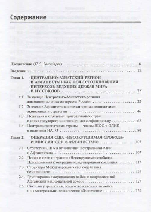 Стратегия Запада в Центрально-Азиатском регионе в начале XXI века (2)