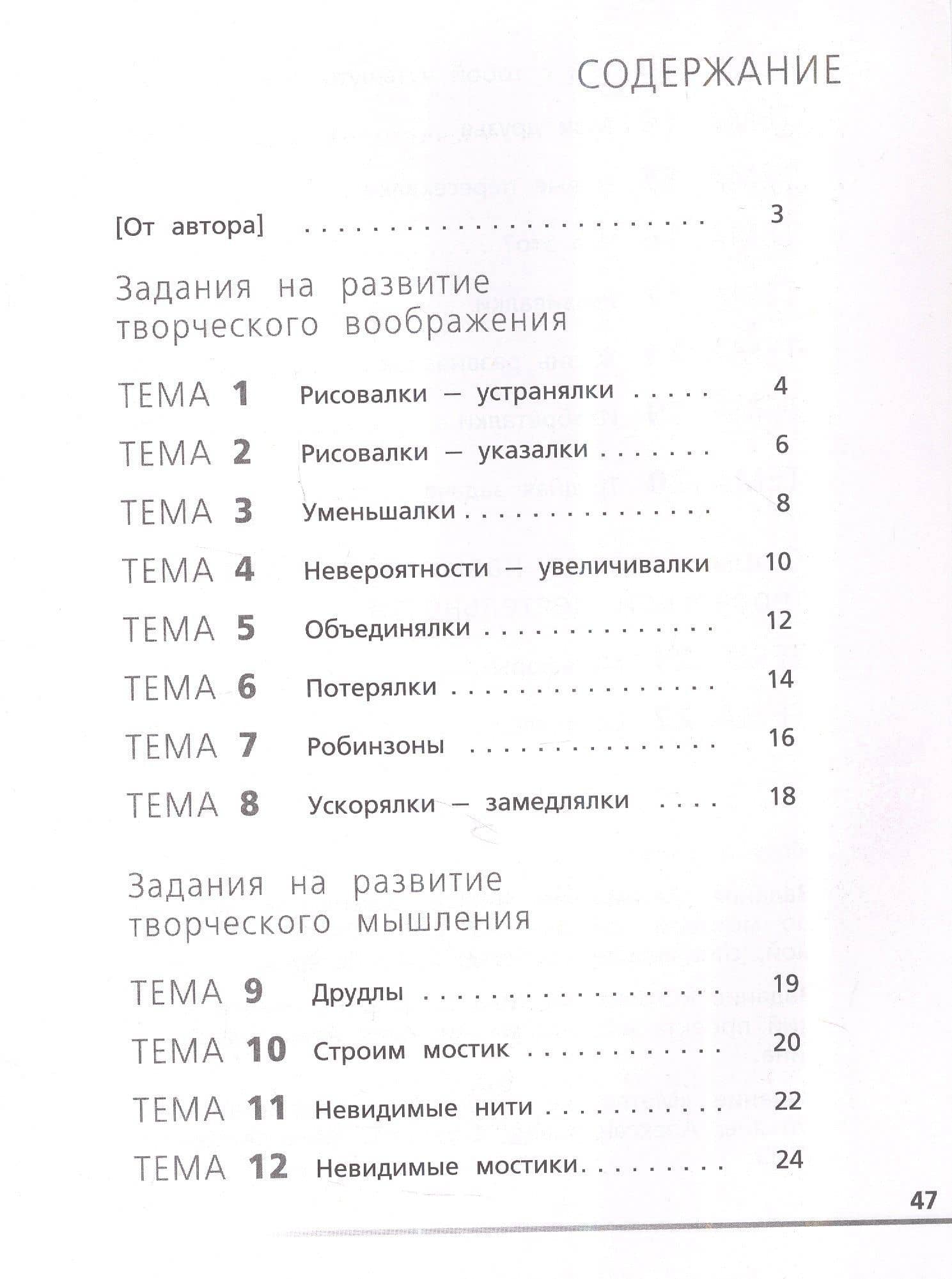 Креативное мышление. 3 класс. Тетрадь-тренажёр — Оксана Петровна Исаева (2)