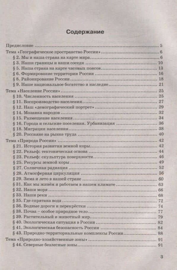 Тесты по географии: 8 класс: к учебнику А.И. Алексеева, В.В. Николиной и др. «География: 8 класс». ФГОС (к новому учебнику) — Алена Александровна Королева (2)