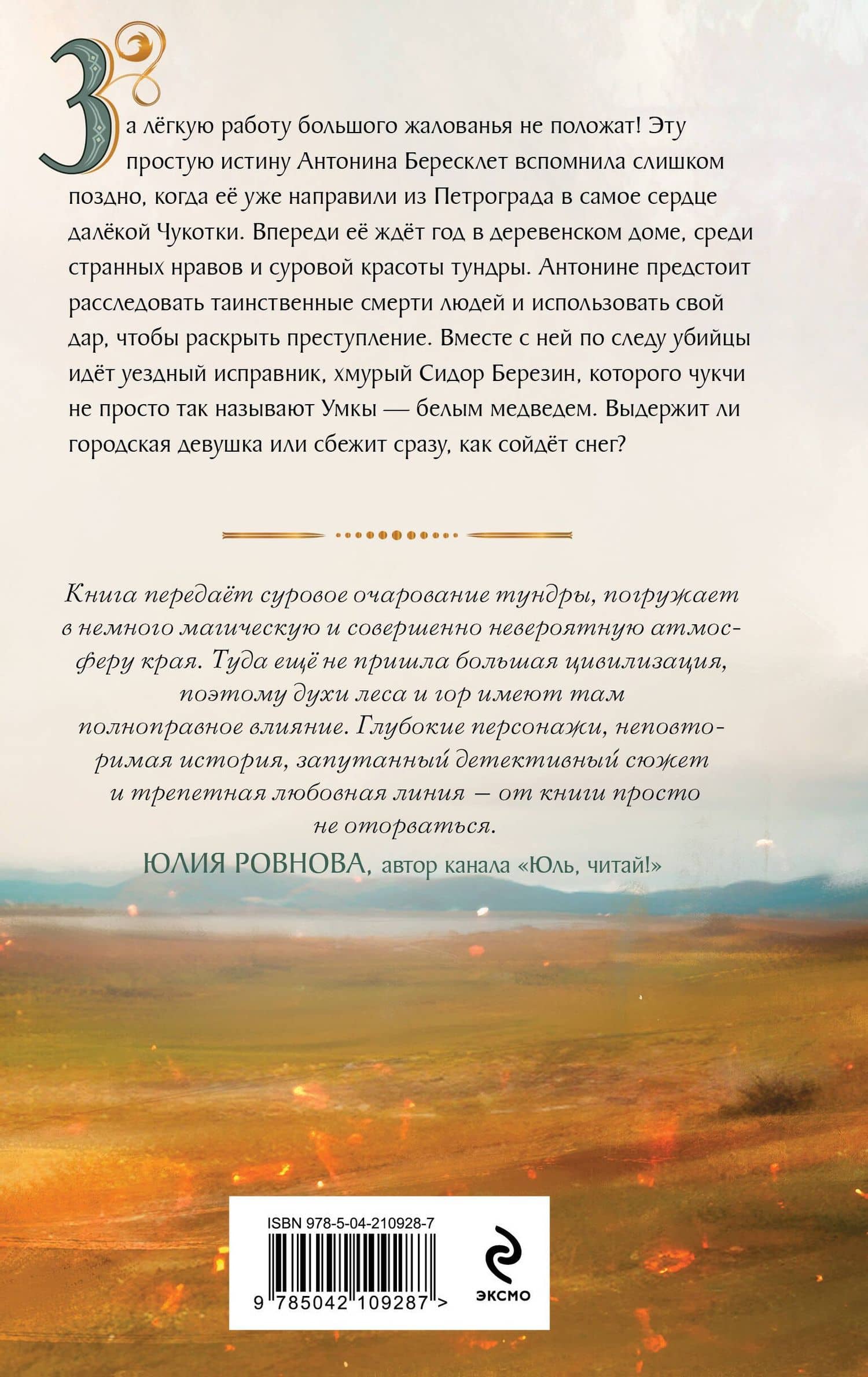 Медвежий край — Дарья Андреевна Кузнецова (2)