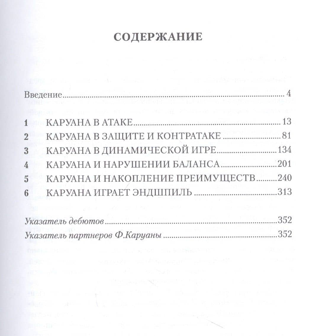 Фабиано Каруана. Ход за ходом — Сайрус Лакдавала (2)