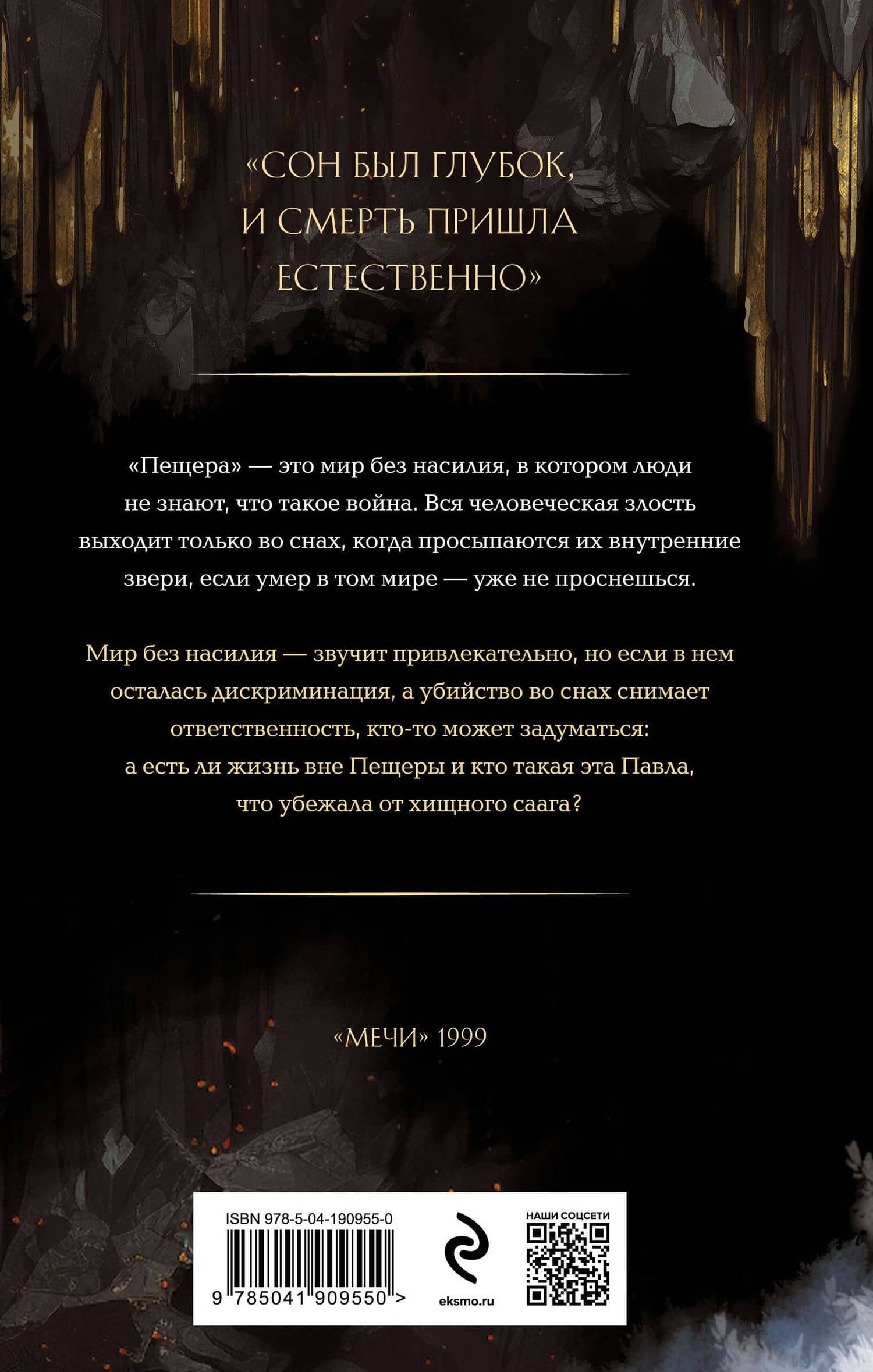 Пещера — Сергей Сергеевич Дяченко (2)