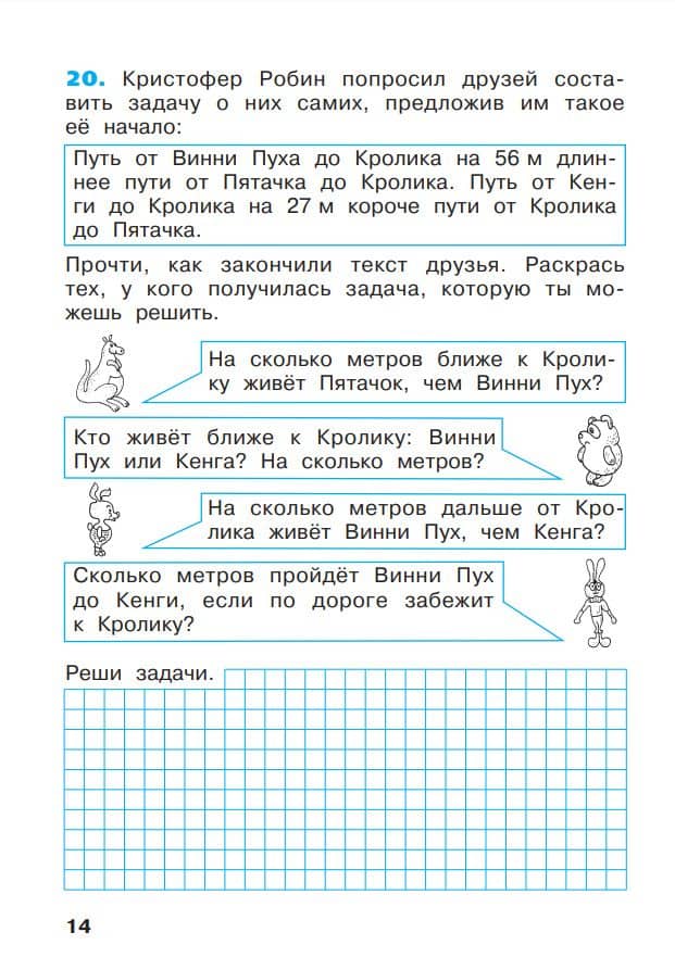 Математика. 2 класс. Рабочая тетрадь. В 4 частях. Часть 3 — Евгения Павловна Бененсон (2)