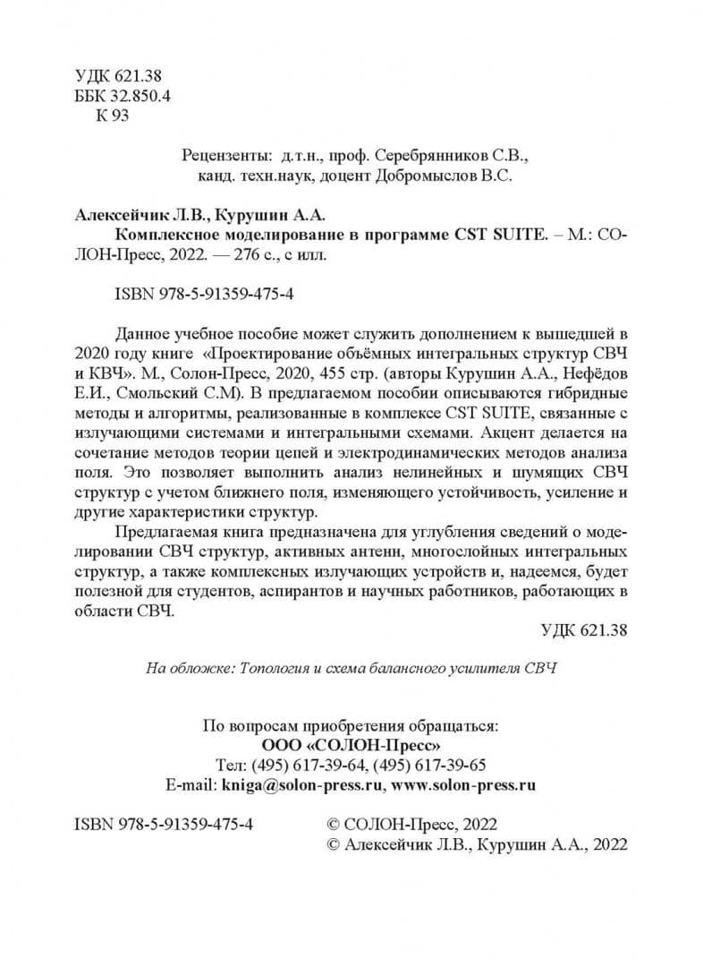 Комплексное моделирование в программе CST SUITE — Леонард Валентинович Алексейчик (3)