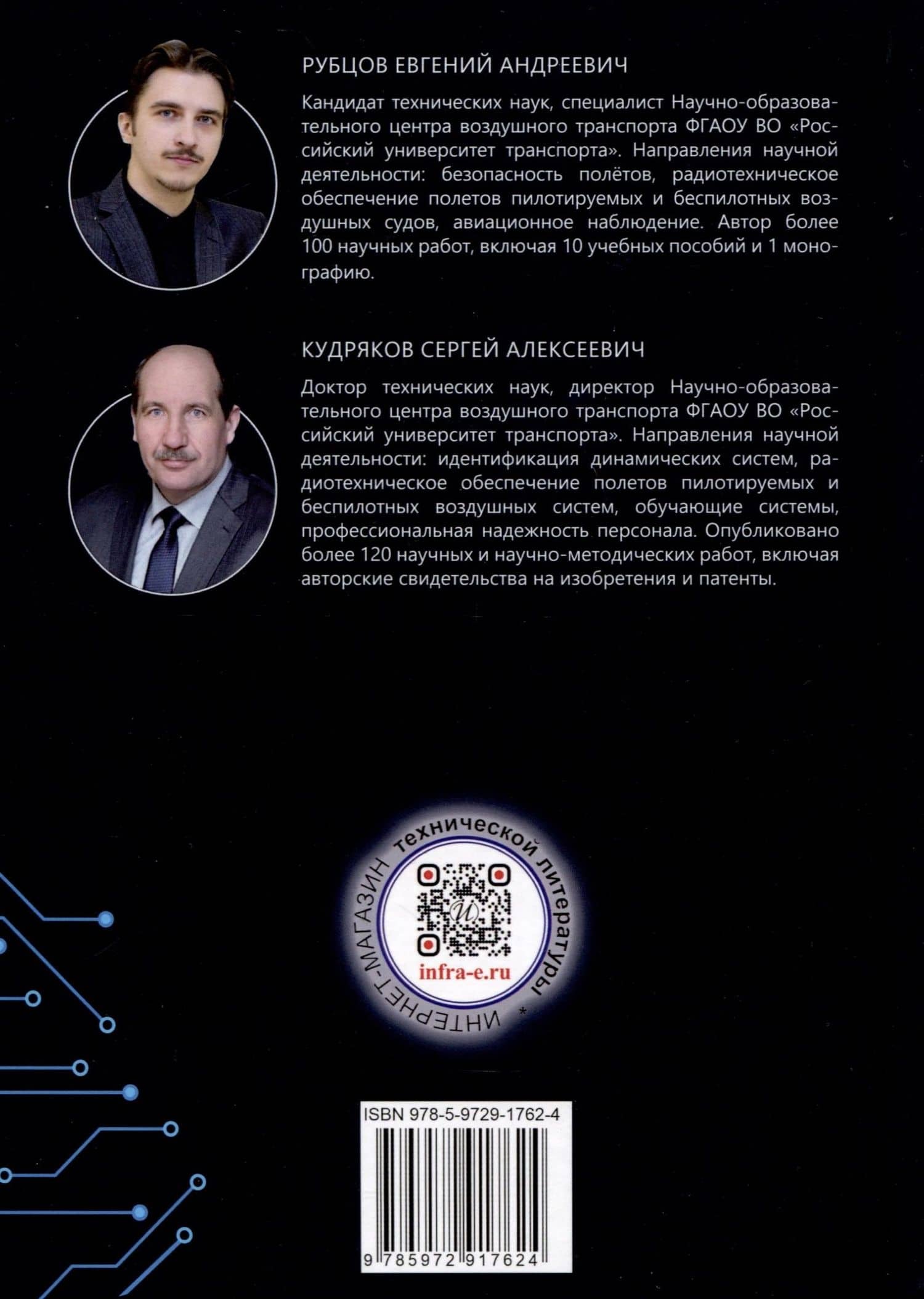 Основы компьютерного моделирования радиоэлектронных систем и сигналов — Евгений Андреевич Рубцов (2)