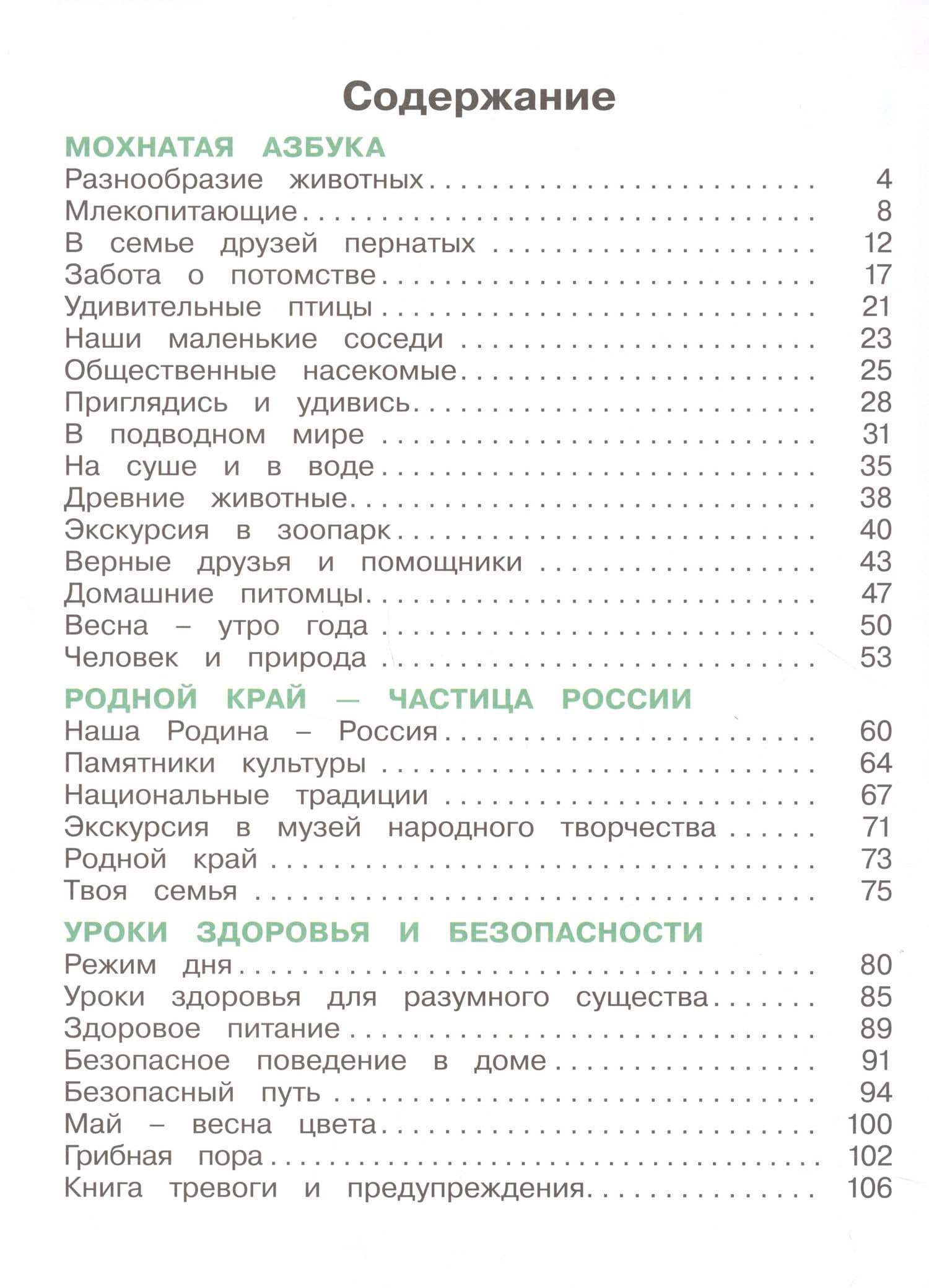 Окружающий мир. 1 класс. Учебное пособие. В 2 частях. Часть 2 — Виктор Дмитриевич Шилин (2)