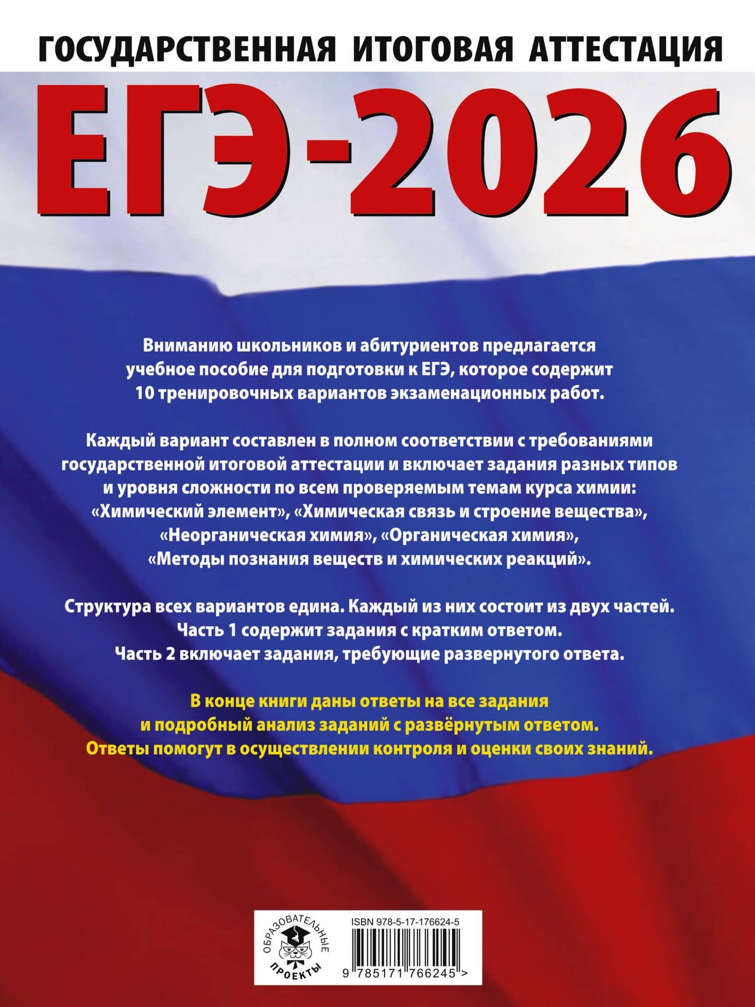 ЕГЭ-2026. Химия. 10 тренировочных вариантов экзаменационных работ для подготовки к единому государственному экзамену — Елена Владимировна Савинкина (2)