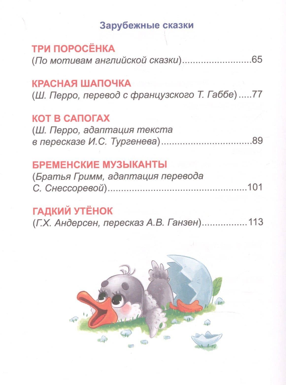Для малышей — Ханс Кристиан Андерсен (3)