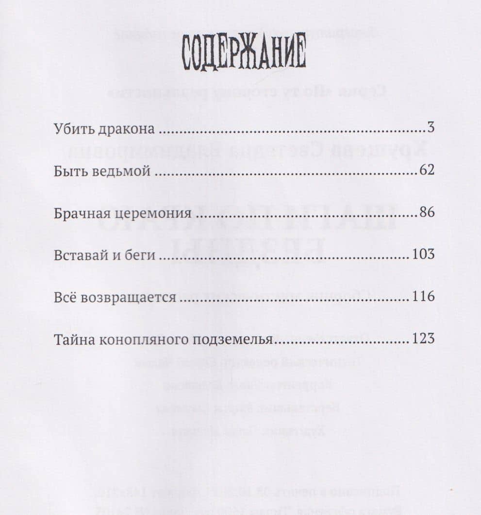 Шаги по краю бездны. Мистические рассказы — Светлана Владимировна Хрущева (3)