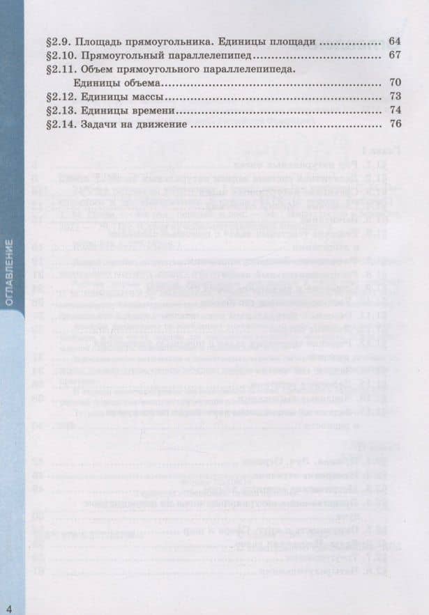Рабочая тетрадь по математике. 5 класс. В 2-х частях. Часть 1. К учебнику С. М. Никольского и др. "Математика. 5 класс" (М.: Просвещение) — Татьяна Михайловна Ерина (3)
