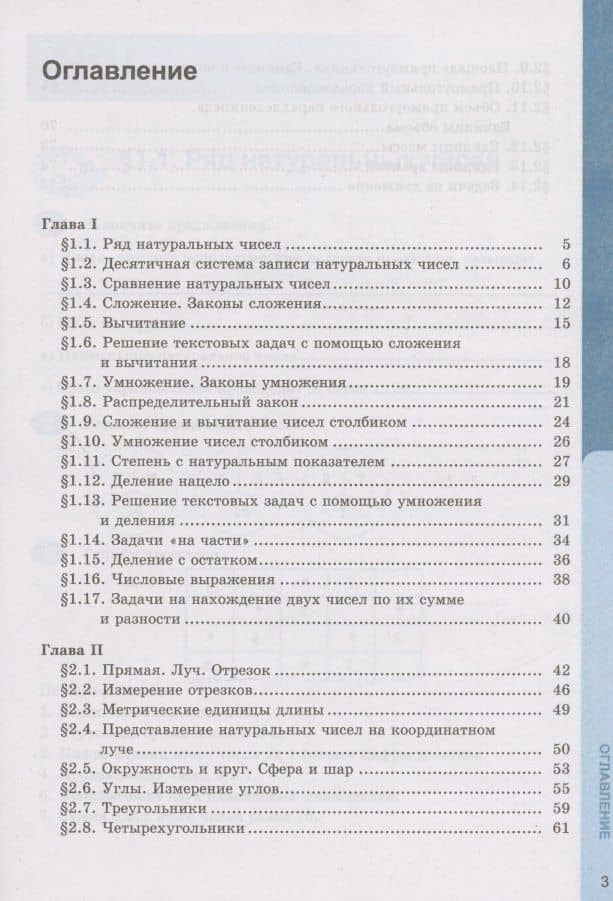 Рабочая тетрадь по математике. 5 класс. В 2-х частях. Часть 1. К учебнику С. М. Никольского и др. "Математика. 5 класс" (М.: Просвещение) — Татьяна Михайловна Ерина (2)