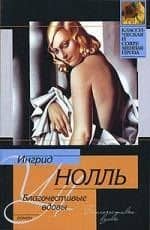 Благочестивые вдовы